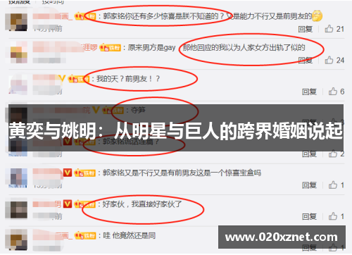 黄奕与姚明：从明星与巨人的跨界婚姻说起