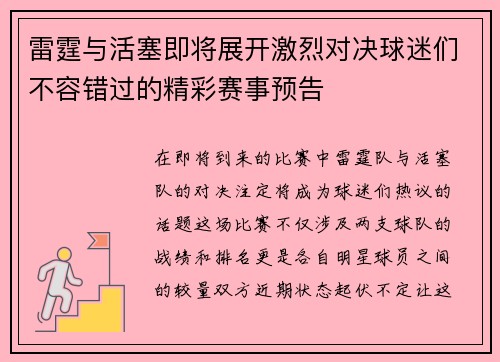 雷霆与活塞即将展开激烈对决球迷们不容错过的精彩赛事预告