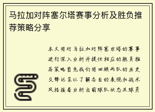 马拉加对阵塞尔塔赛事分析及胜负推荐策略分享